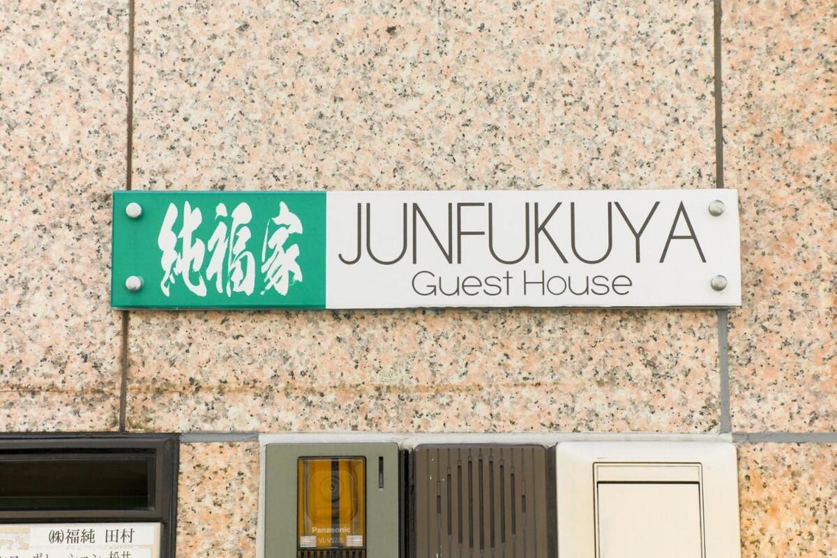 Junfukuya Apartment Осака Екстериор снимка